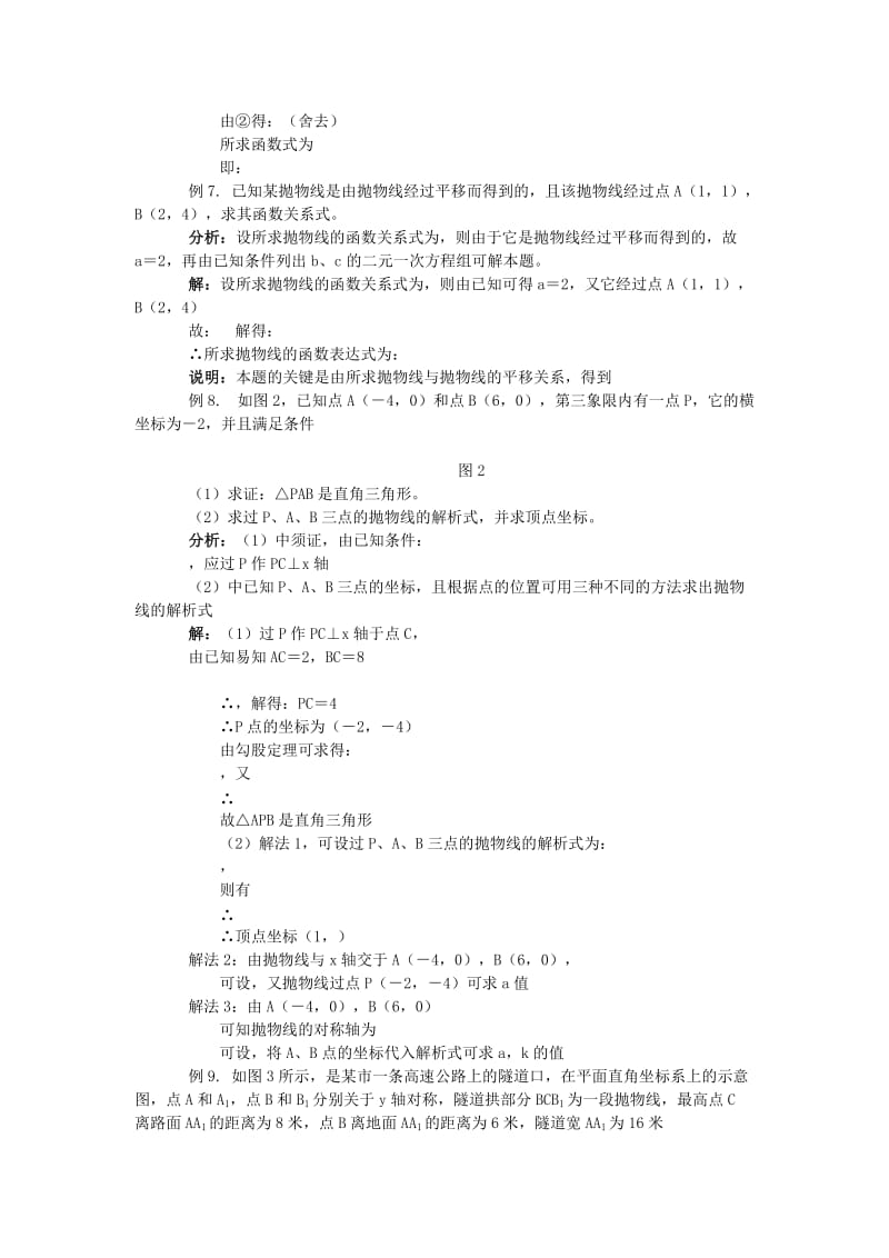 2019-2020年九年级数学上册 20.3 二次函数解析式的确定教案 北京课改版.doc_第3页