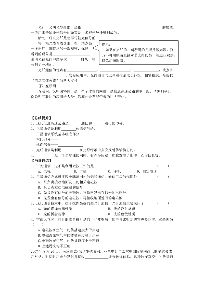 2019-2020年九年级物理下册 17.3《现代通信-走进信息时代》导学案 苏教版.doc_第2页