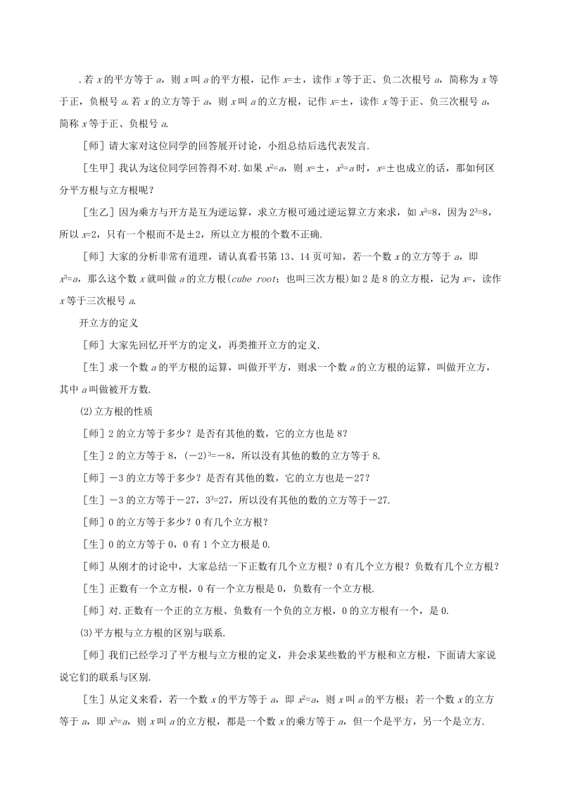 2019-2020年八年级数学上册 2.3立方根教案1 北师大版.doc_第2页