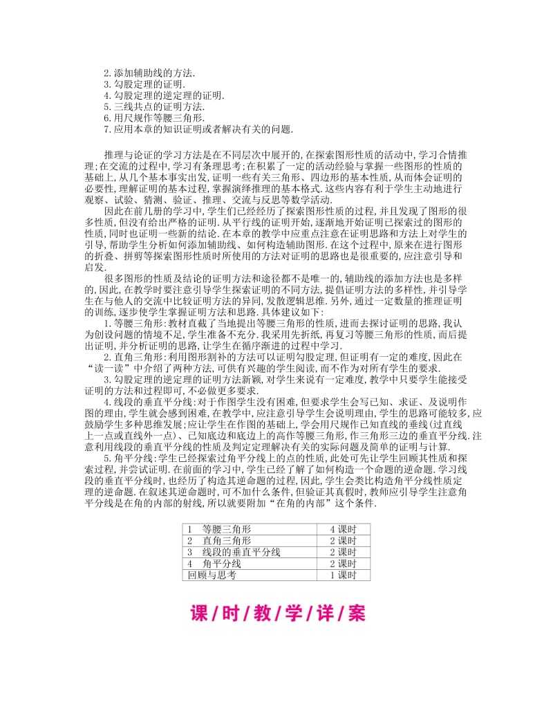 2019-2020年八年级数学下册1三角形的证明教案新版北师大版 .doc_第2页