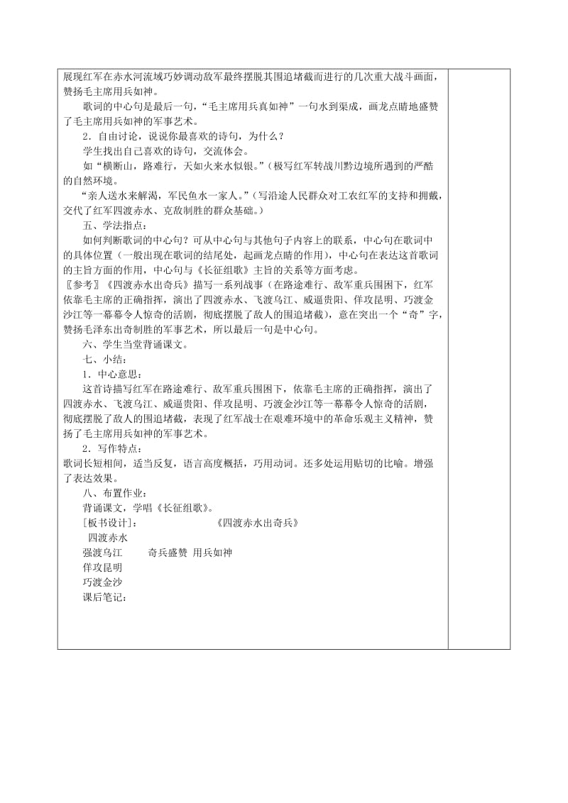 2019-2020年八年级语文上册《长征组歌》两首教学案 苏教版.doc_第2页