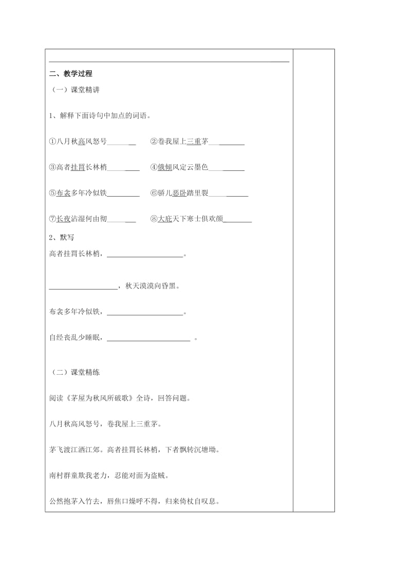 2019-2020年九年级语文下册 第五单元 18《茅屋为秋风所破歌》教学案 （新版）苏教版.doc_第2页