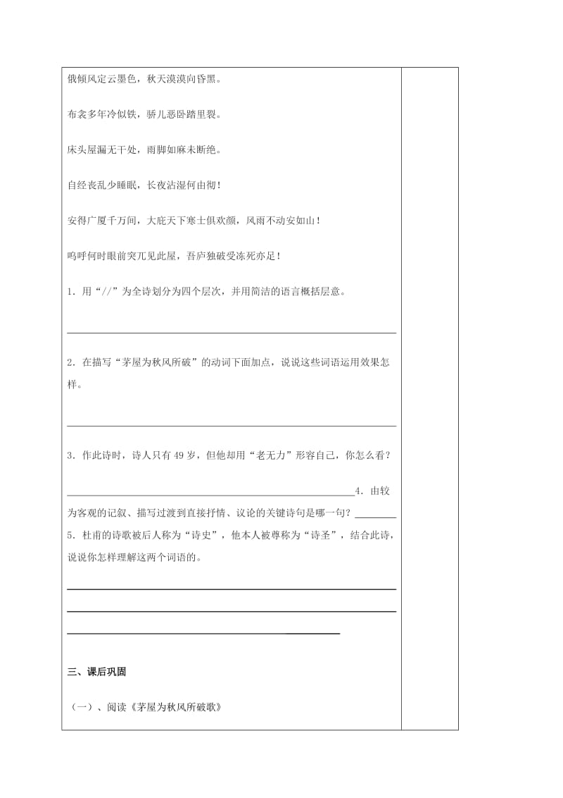 2019-2020年九年级语文下册 第五单元 18《茅屋为秋风所破歌》教学案 （新版）苏教版.doc_第3页