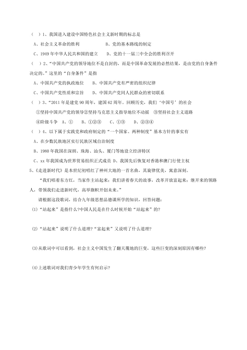 2019-2020年九年级政治全册 第四单元 情系祖国 第8课 拥护党的领导 第1框 辉煌的历史篇章导学案 苏教版.doc_第3页