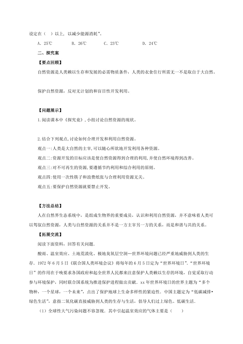 2019-2020年八年级生物下册7.3.2合理利用资源导学案含解析新版冀教版.doc_第2页