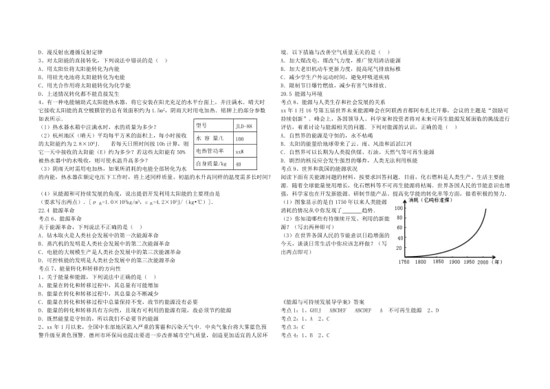 2019-2020年九年级物理下册 第二十章 能源与可持续发展导学案 鲁教版五四制.doc_第2页