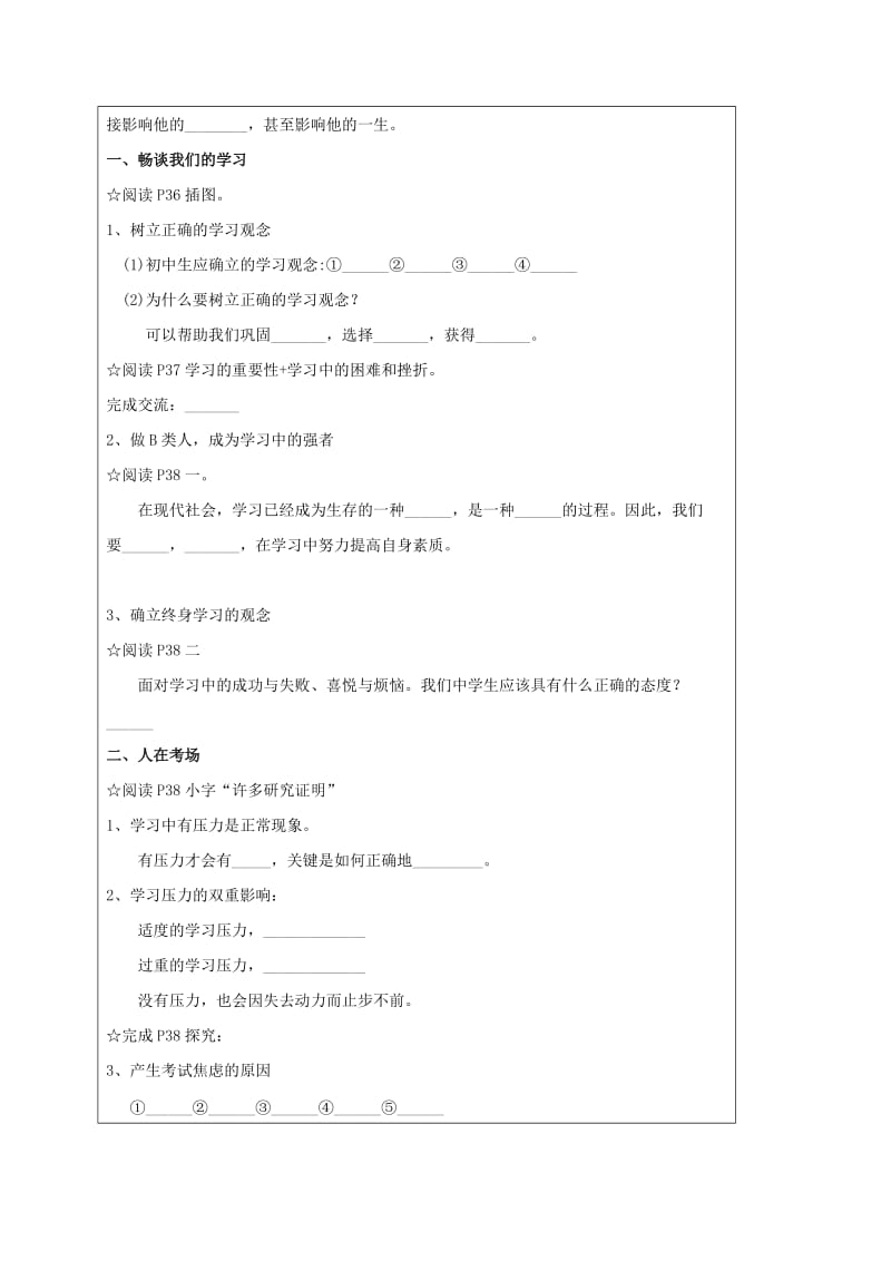 2019-2020年九年级政治全册 第一单元 亲近社会 第3课 笑对生活 第2框 勤奋学习善于学习导学案 苏教版.doc_第2页