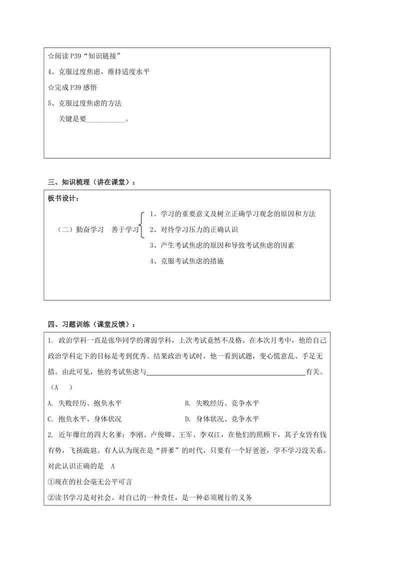 2019-2020年九年级政治全册 第一单元 亲近社会 第3课 笑对生活 第2框 勤奋学习善于学习导学案 苏教版.doc_第3页