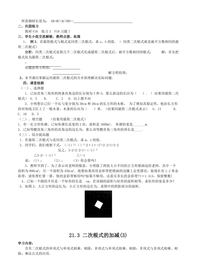 2019-2020年九年级数学上册 二次根式的加减学案 人教版.doc_第3页