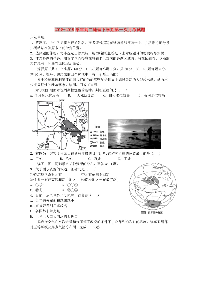 2018-2019学年高二地理下学期第一次月考试题.doc_第1页