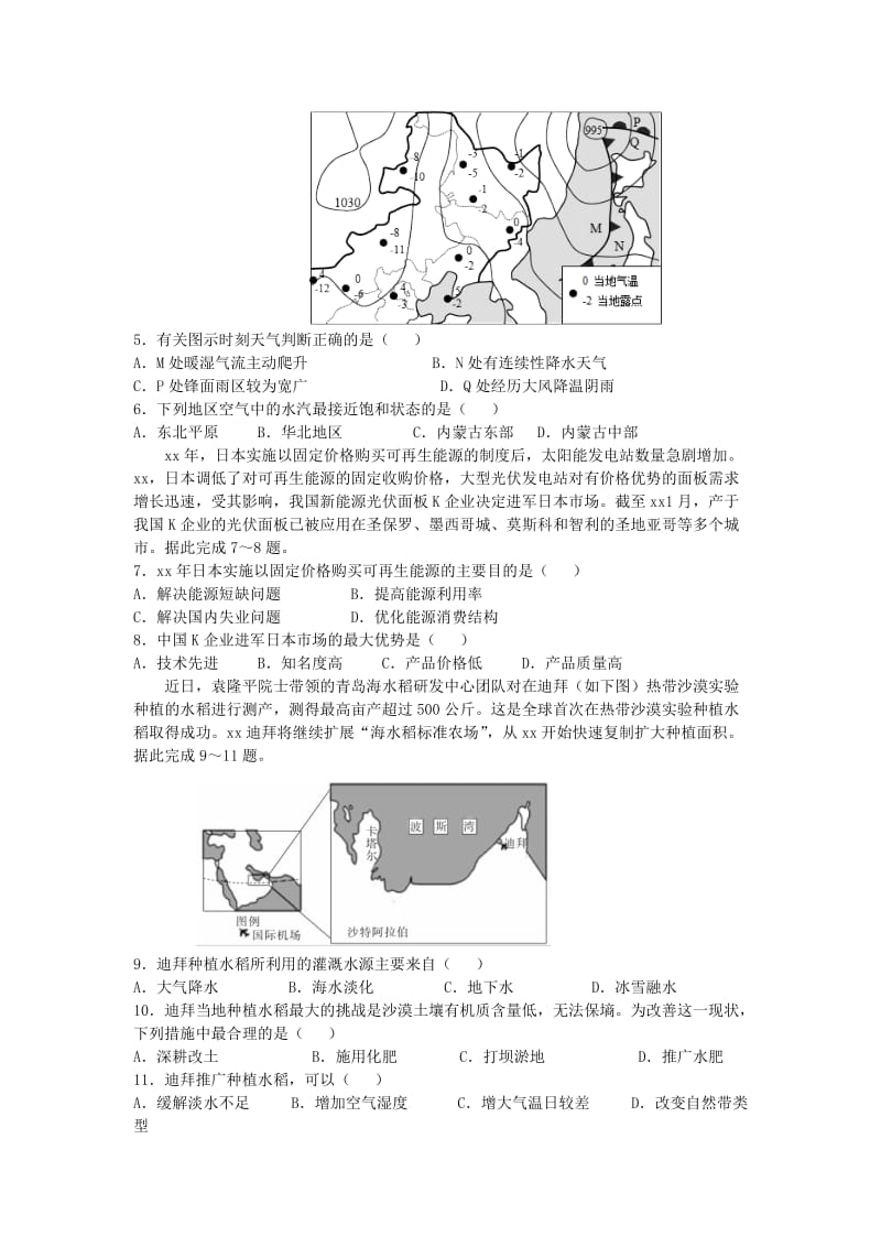 2018-2019学年高二地理下学期第一次月考试题.doc_第2页