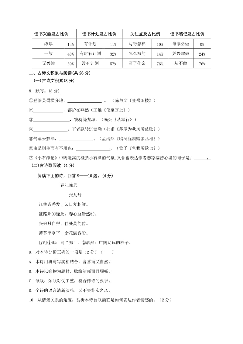 2019版九年级语文下学期第四次模拟试题无答案.doc_第3页