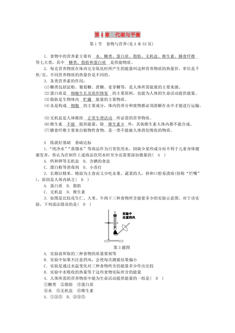 九年级科学上册第4章代谢与平衡第1节食物与营养练习新版浙教版.doc_第1页