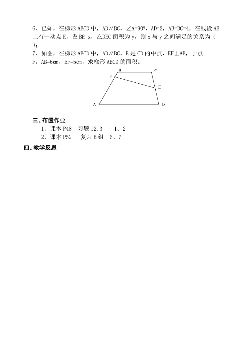 2019-2020年八年级数学梯形(1)教案 北师大版.doc_第2页