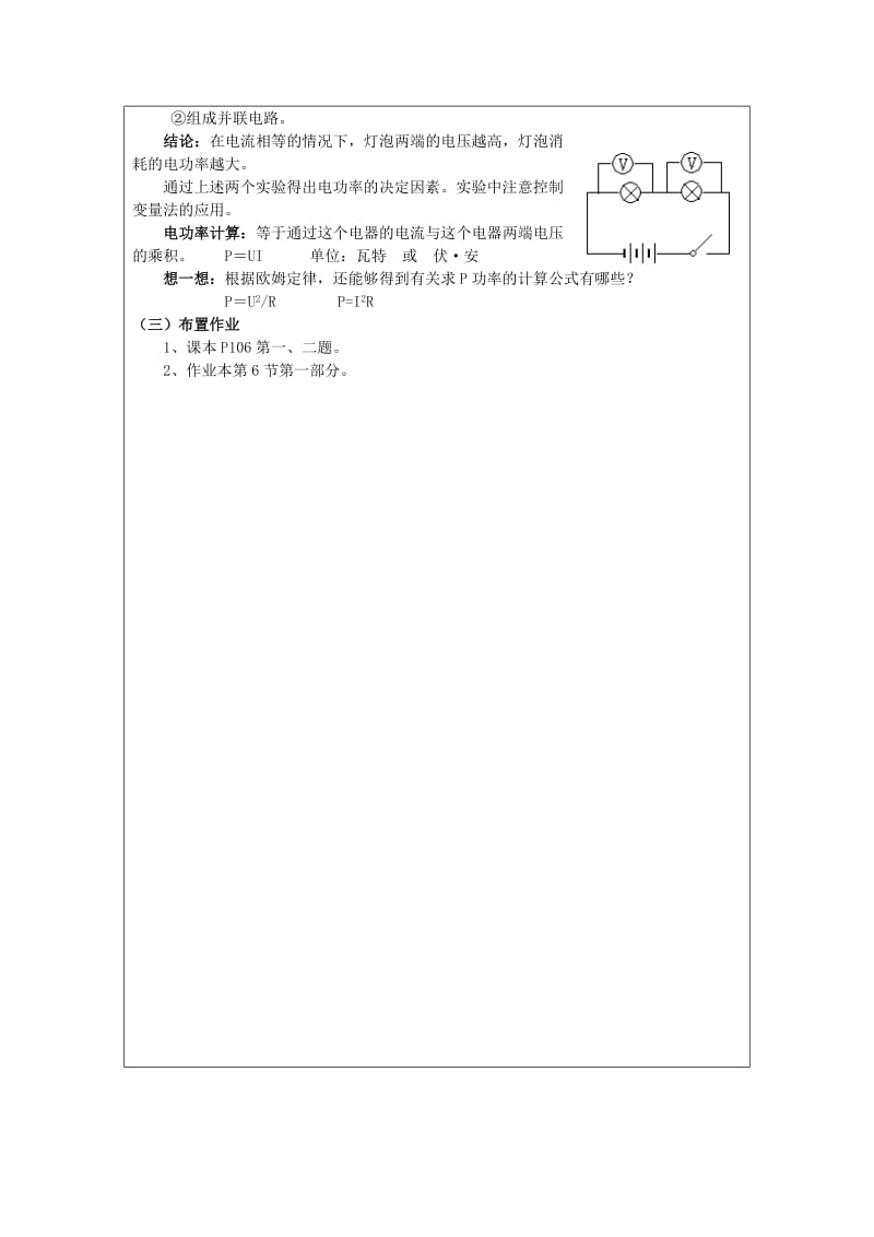 2019-2020年九年级科学上册 3.6电能的利用教案1 浙教版.doc_第3页