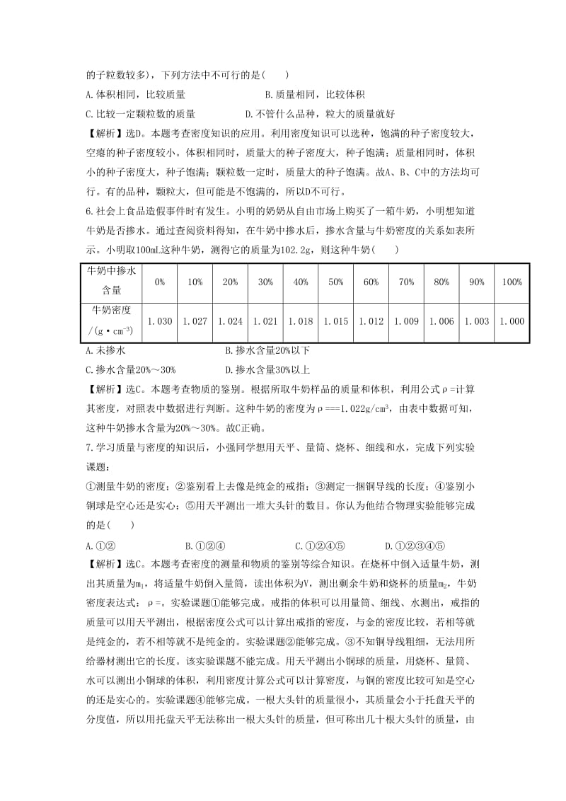 2019-2020年八年级物理上册6.4密度与社会生活同步练习2新版新人教版.doc_第2页