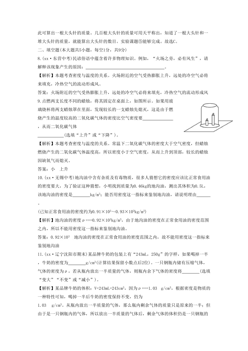 2019-2020年八年级物理上册6.4密度与社会生活同步练习2新版新人教版.doc_第3页