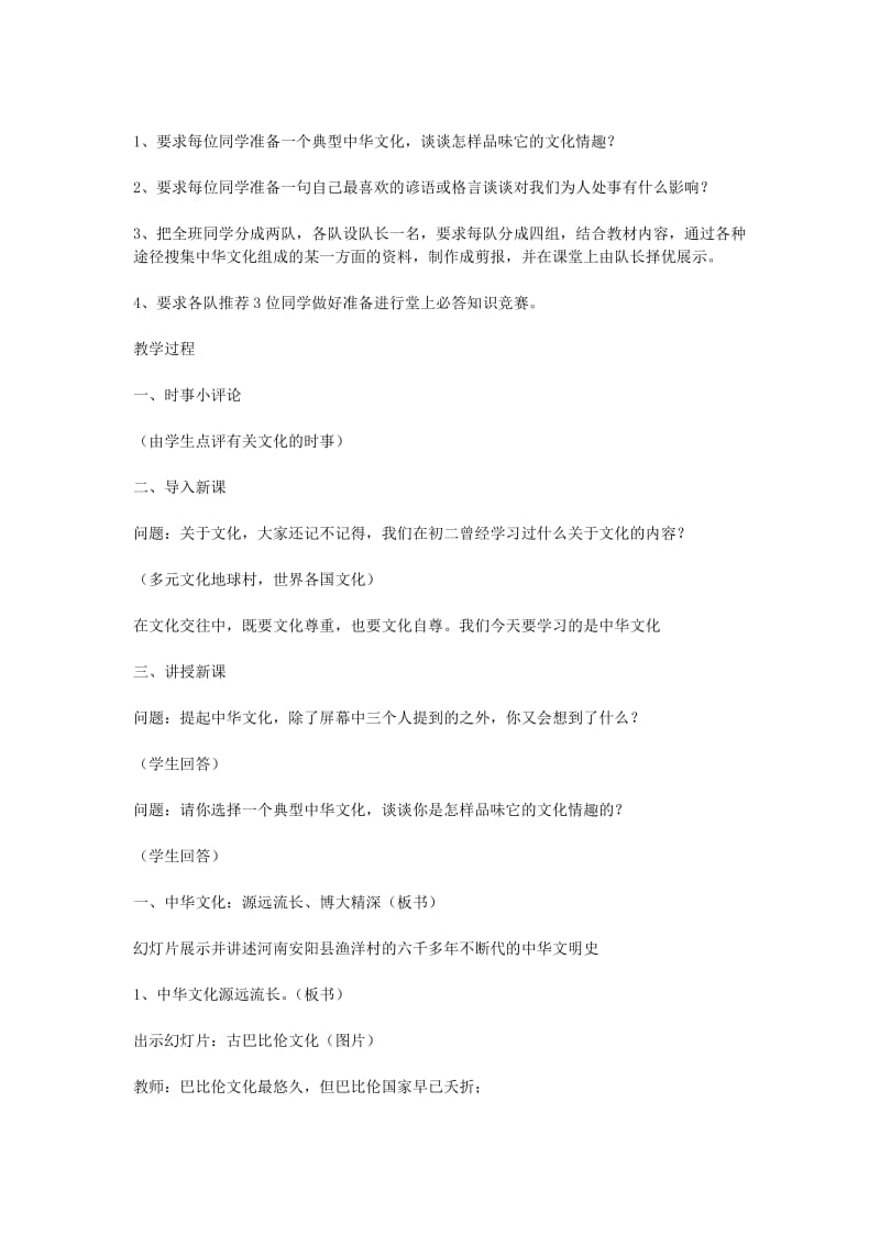 2019-2020年九年级政治 第五课第一框《灿烂的中华文化》教学设计.doc_第2页