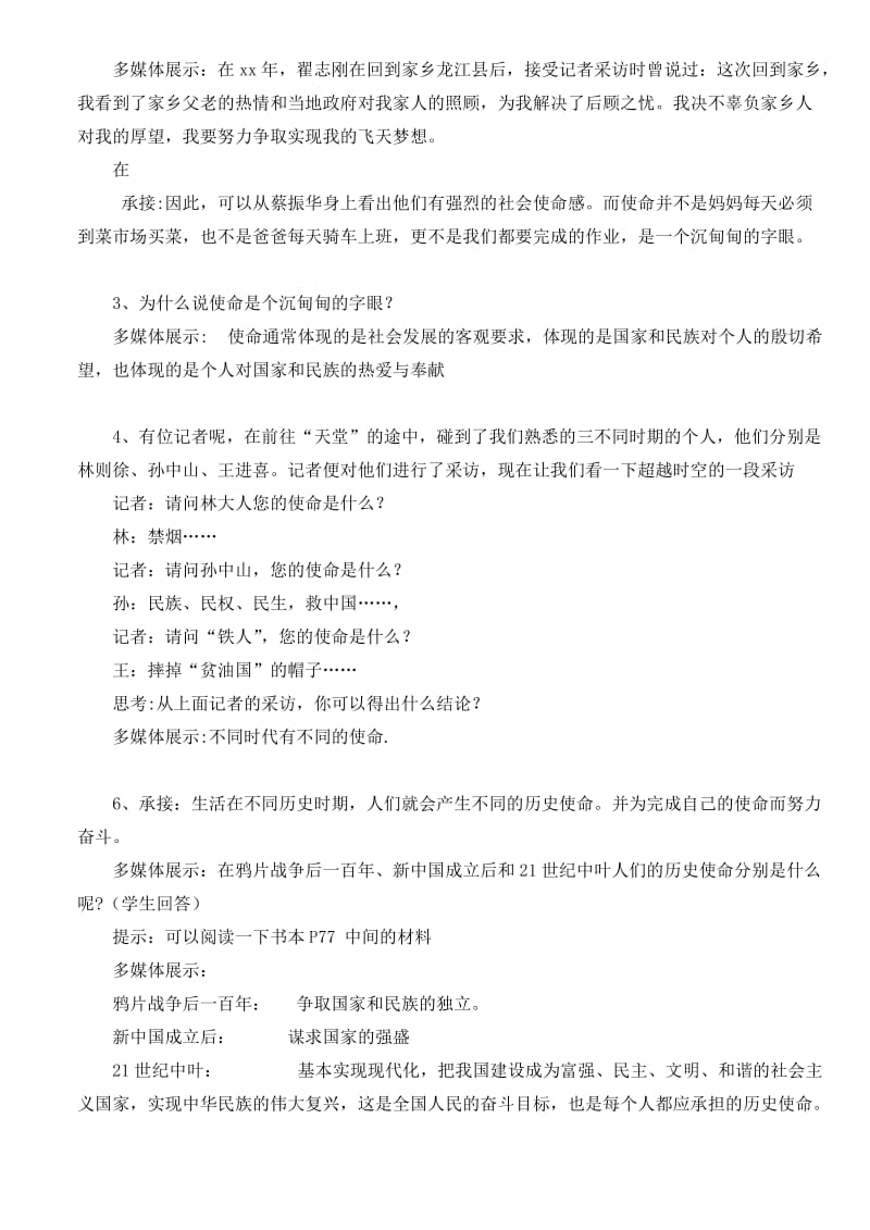 2019-2020年九年级政治 第四单元 第二节 感受使命教案 湘教版.doc_第2页