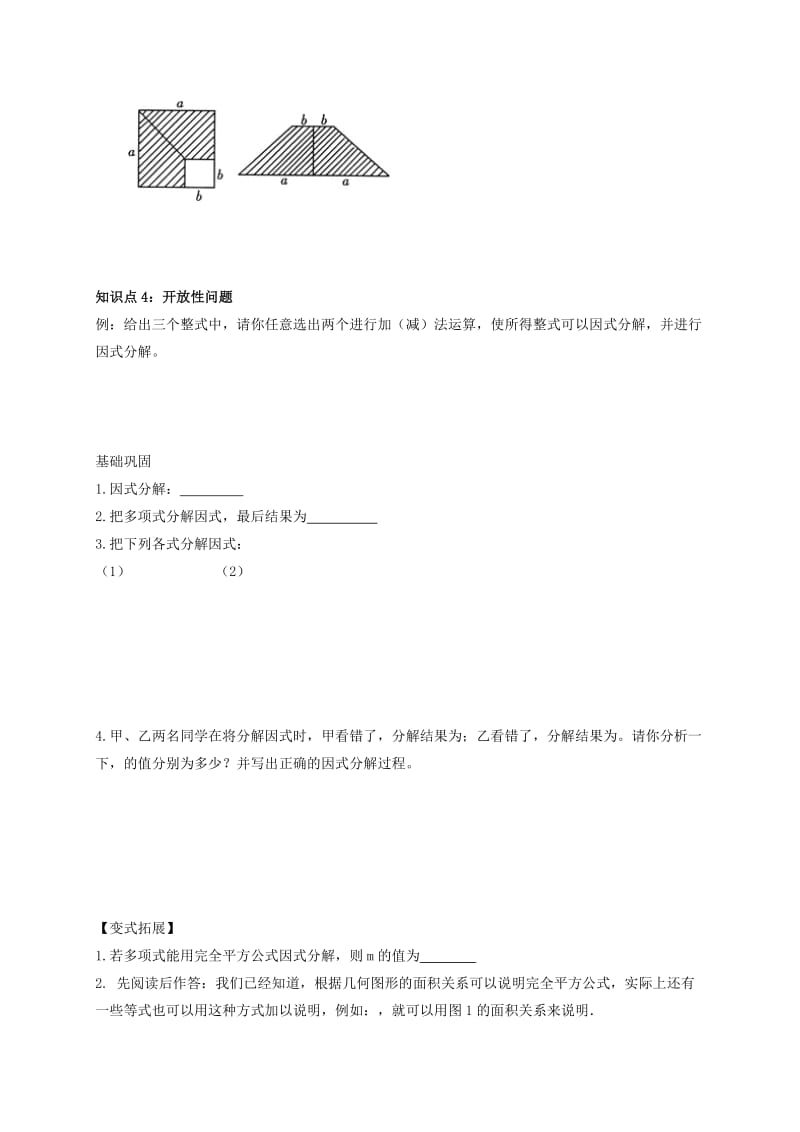 2019版中考数学一轮复习第3课时整式2导学案.doc_第2页