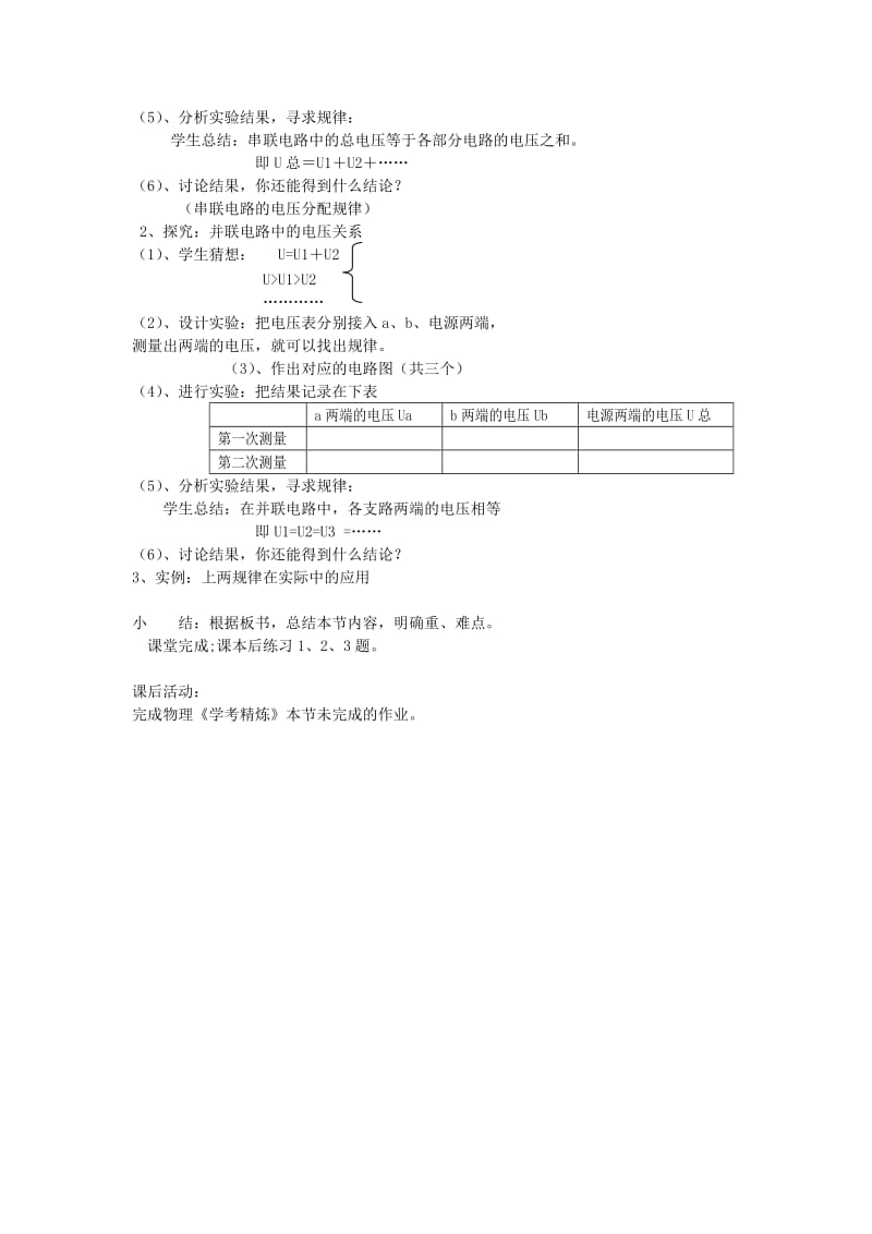 2019-2020年九年级物理全册 16.2 串并联电路电压的规律教案 （新版）新人教版.doc_第2页