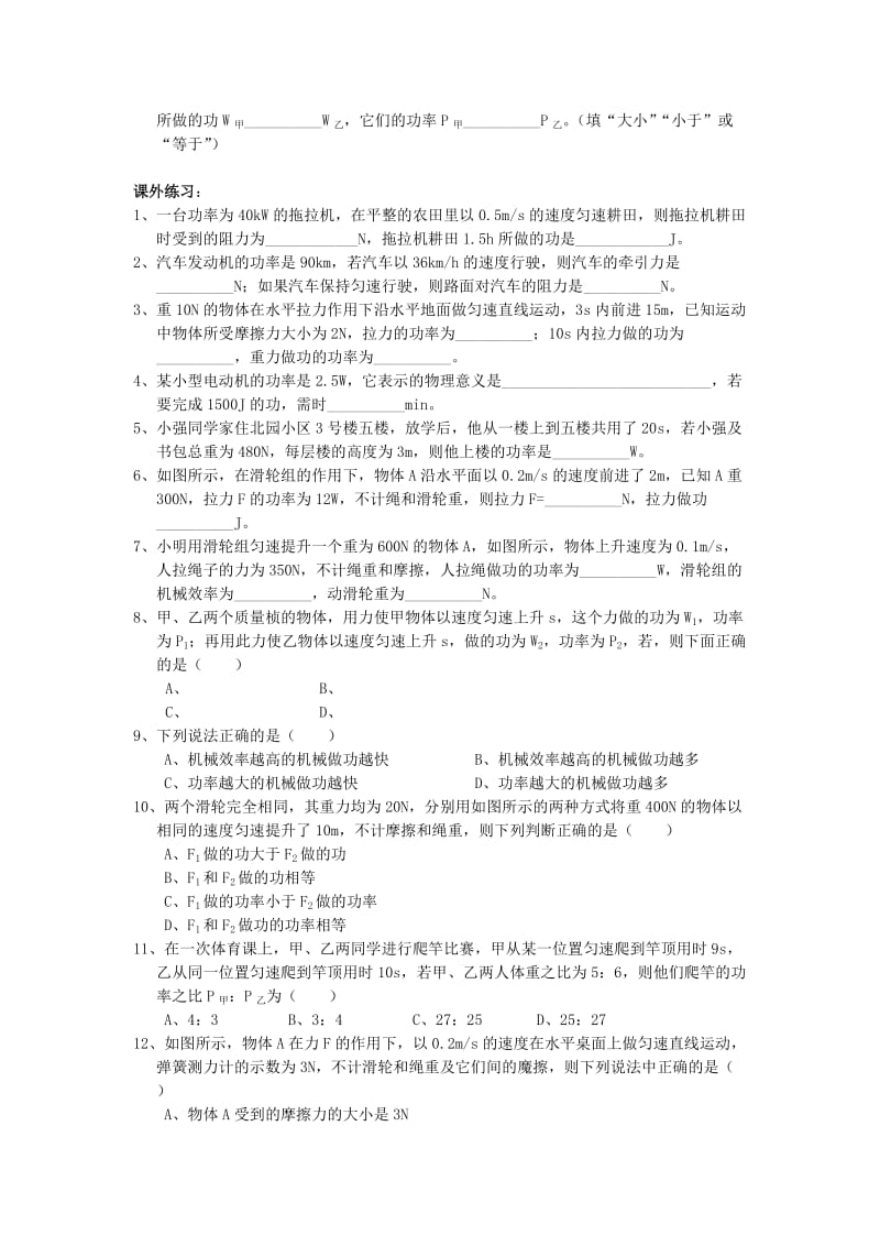 2019-2020年九年级物理全册《功率》导学案 新人教版.doc_第2页