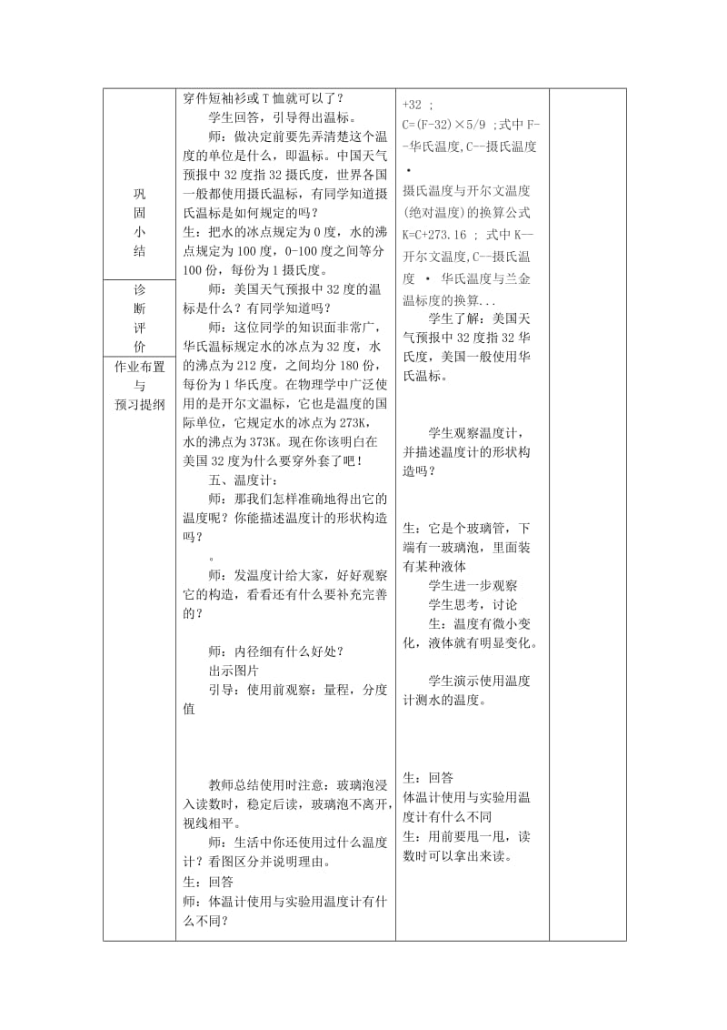 2019-2020年九年级物理全册 12.1 温度与温度计教案 （新版）沪科版 (I).doc_第3页