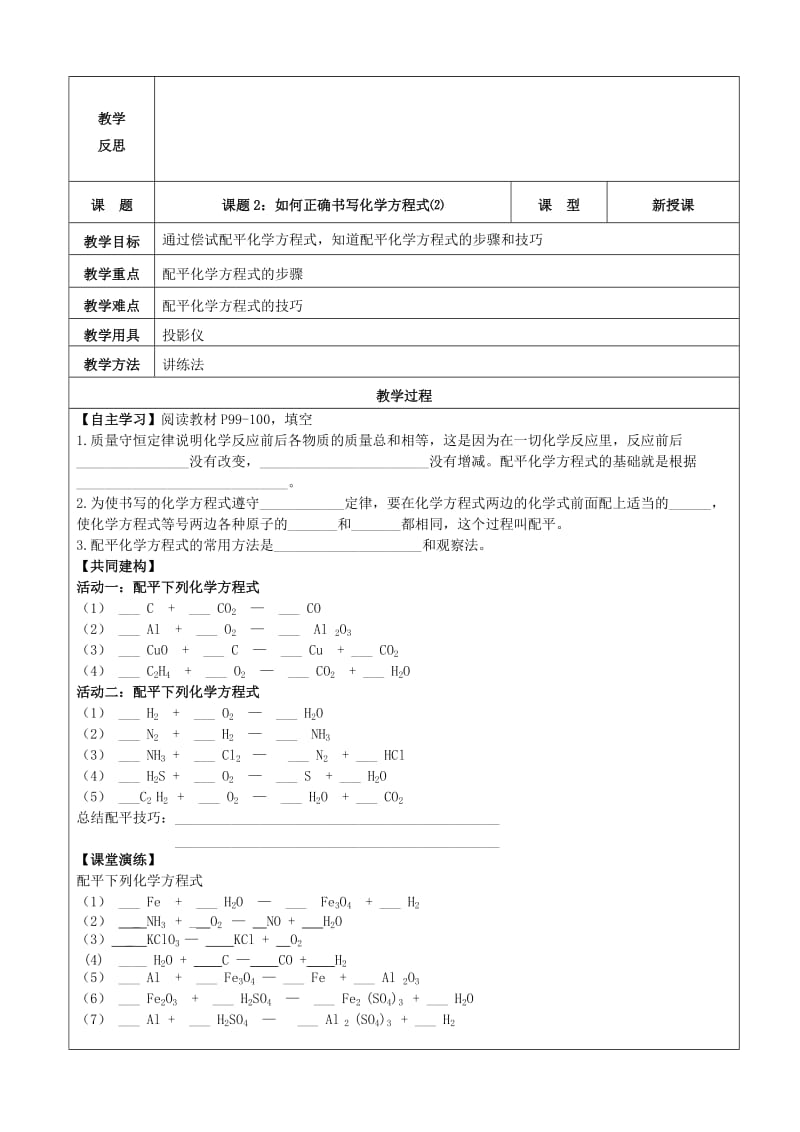 2019年九年级化学上册 第五单元 化学方程式 课题2 如何正确书写化学方程式教案 新人教版.doc_第2页