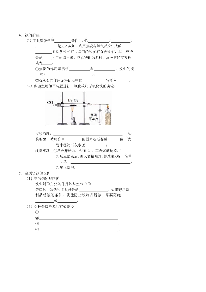 九年级化学下册 基础训练 金属和金属材料讲义 （新版）新人教版.doc_第2页