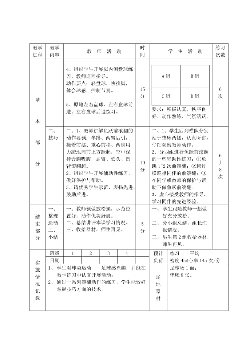 2019-2020年初中体育 足球：熟悉球性教案 人教新课标版.doc_第2页