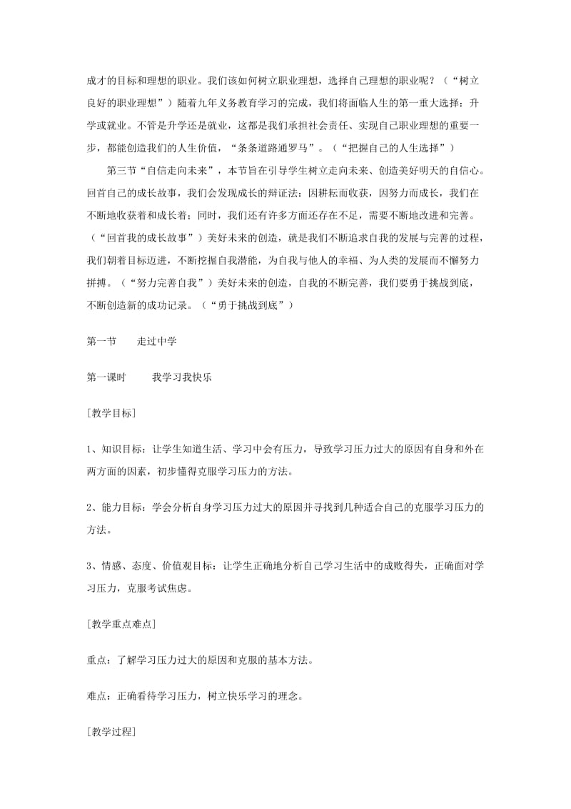 2019-2020年九年级政治《走过中学》教案 湘师版.doc_第2页