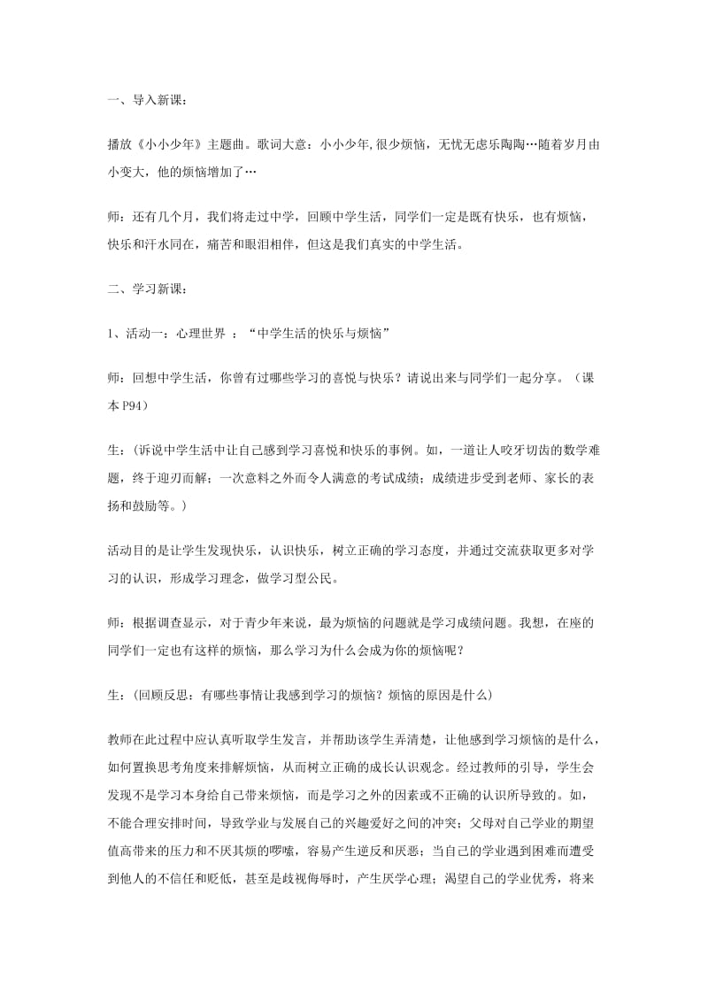 2019-2020年九年级政治《走过中学》教案 湘师版.doc_第3页