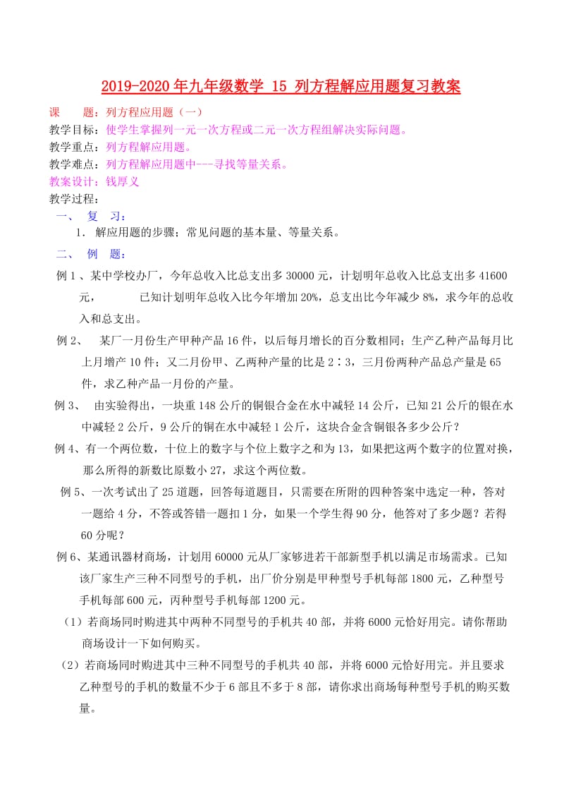 2019-2020年九年级数学 15 列方程解应用题复习教案.doc_第1页