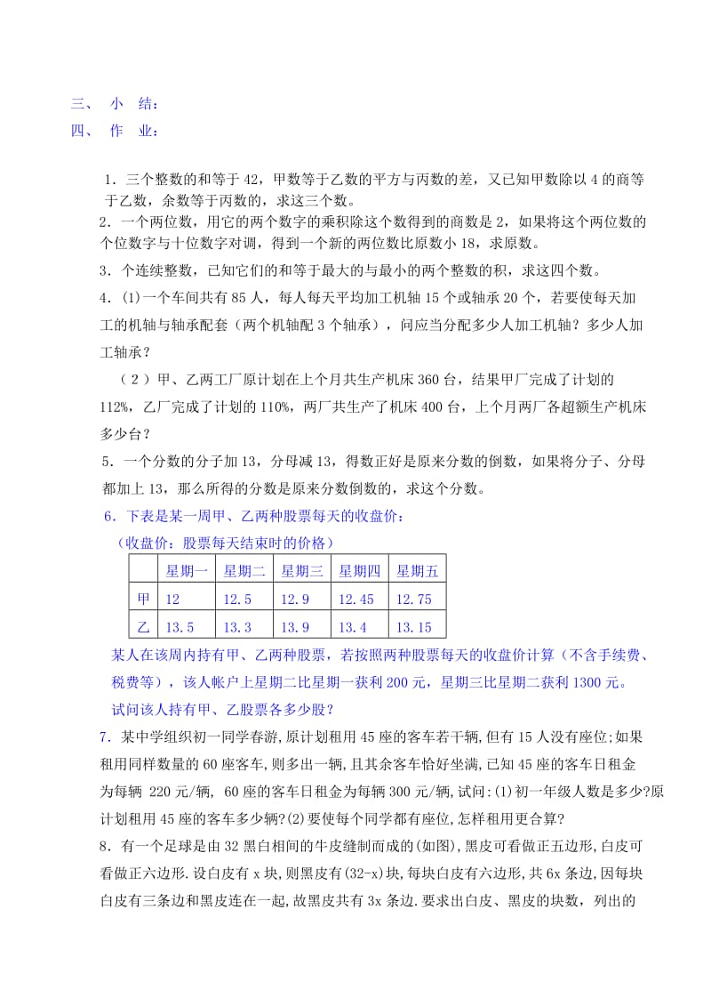 2019-2020年九年级数学 15 列方程解应用题复习教案.doc_第2页