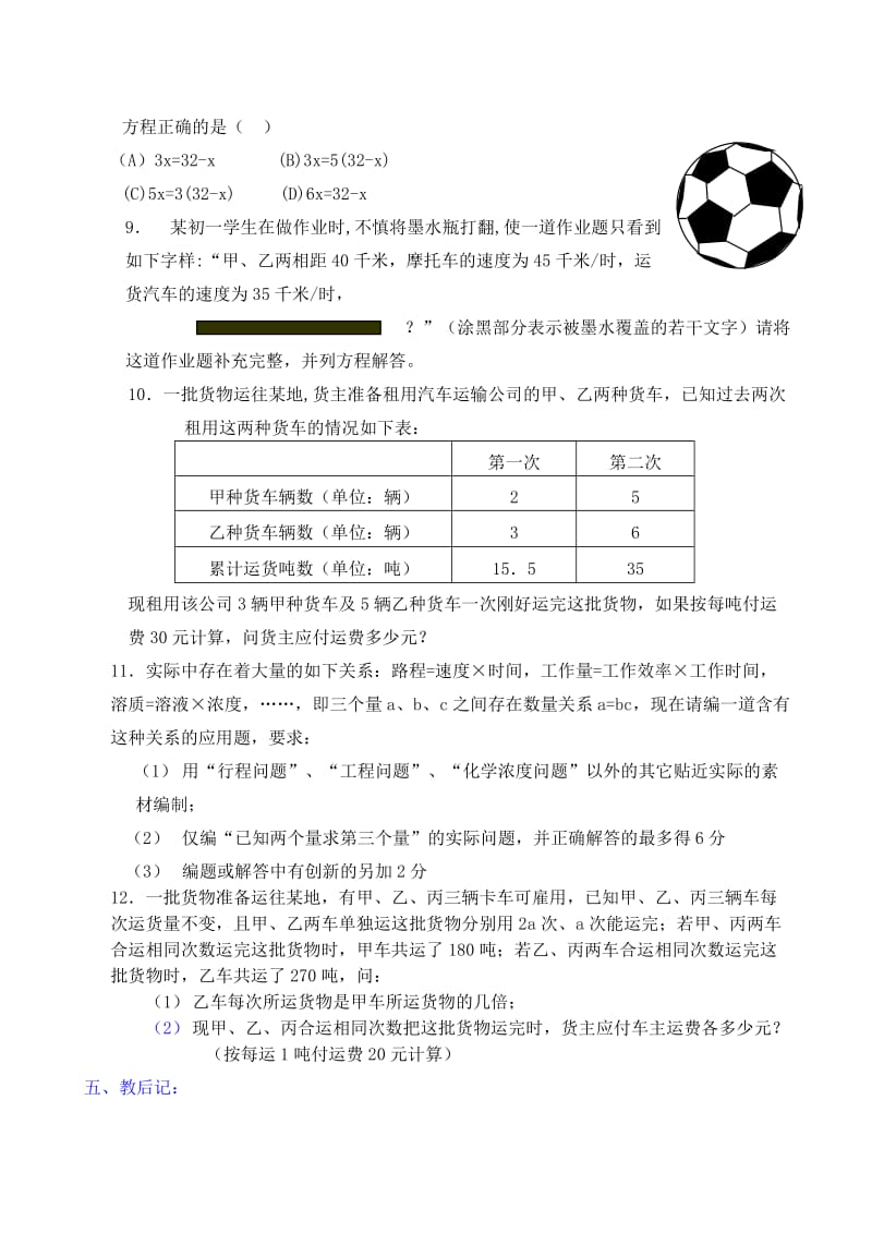 2019-2020年九年级数学 15 列方程解应用题复习教案.doc_第3页