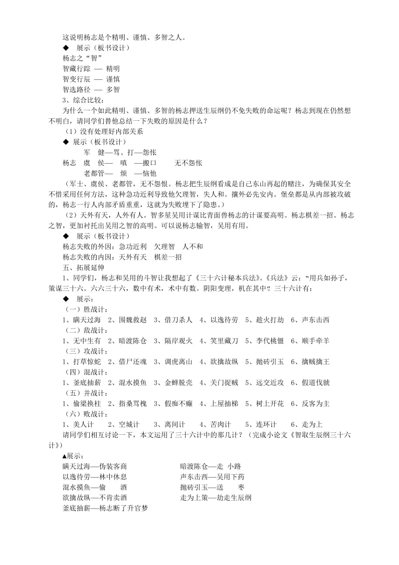 2019-2020年九年级语文教案《智取生辰纲》 新课标 人教版.doc_第3页