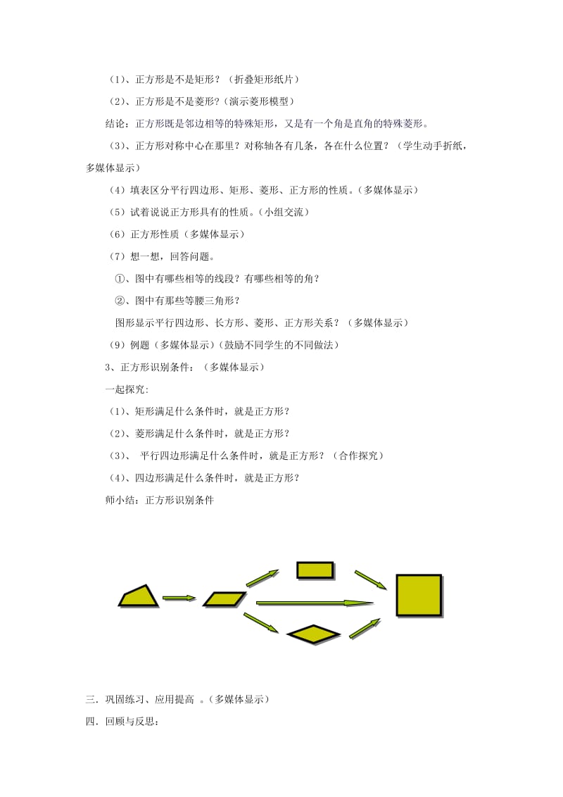 2019-2020年八年级数学下册 22.6 正方形教案 冀教版.doc_第2页