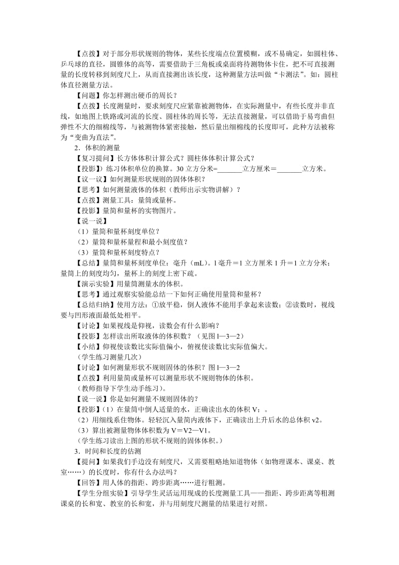 2019-2020年八年级物理 《1.3长度和时间测量的应用》教学设计 沪粤版.doc_第2页