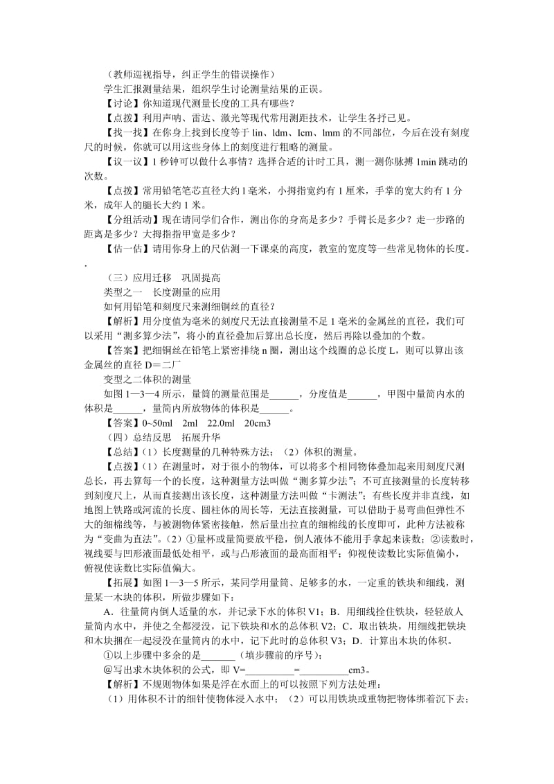 2019-2020年八年级物理 《1.3长度和时间测量的应用》教学设计 沪粤版.doc_第3页