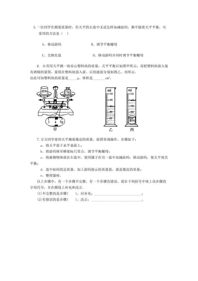 2019-2020年九年级物理上册11.2 质量学案人教新课标版.doc_第3页