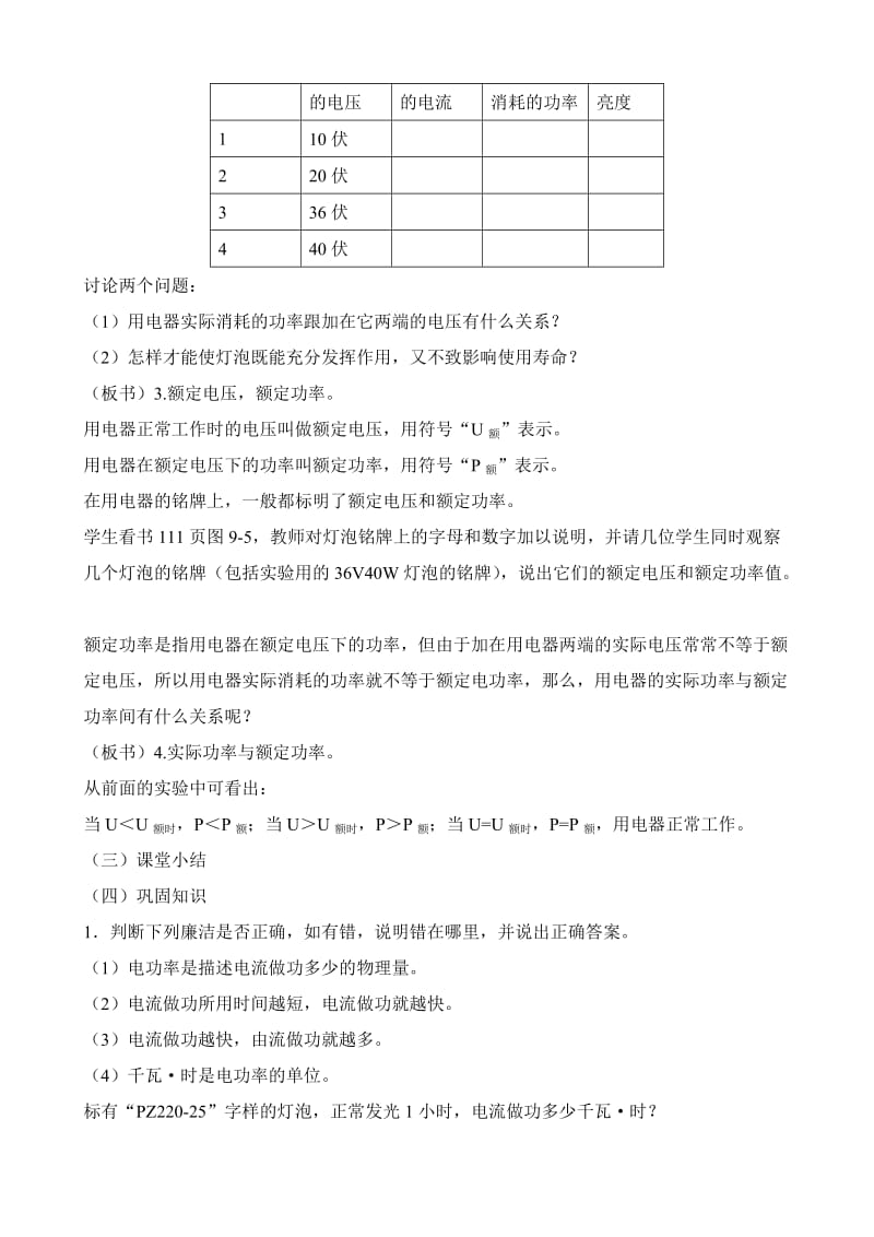 2019-2020年八年级物理新人教版电功率(III).doc_第3页