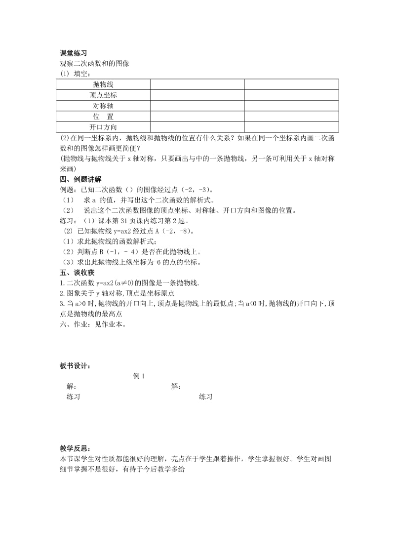 2019-2020年九年级数学上册 第二章 二次函数 2.2 二次函数的图象 名师教案2 浙教版.doc_第2页