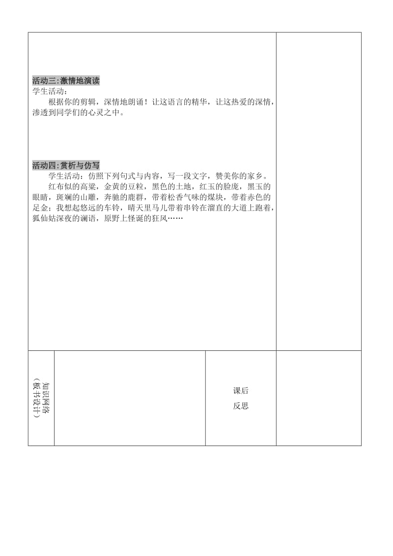 内蒙古鄂尔多斯康巴什新区七年级语文下册 第二单元 7《土地的誓言》学案 新人教版.doc_第3页