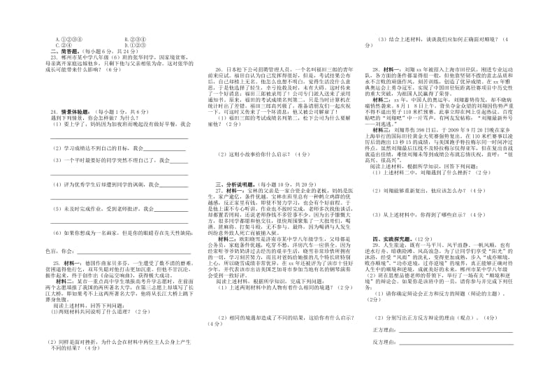 2019-2020年八年级思想品德素质教育优化设计（六） 教科版.doc_第2页