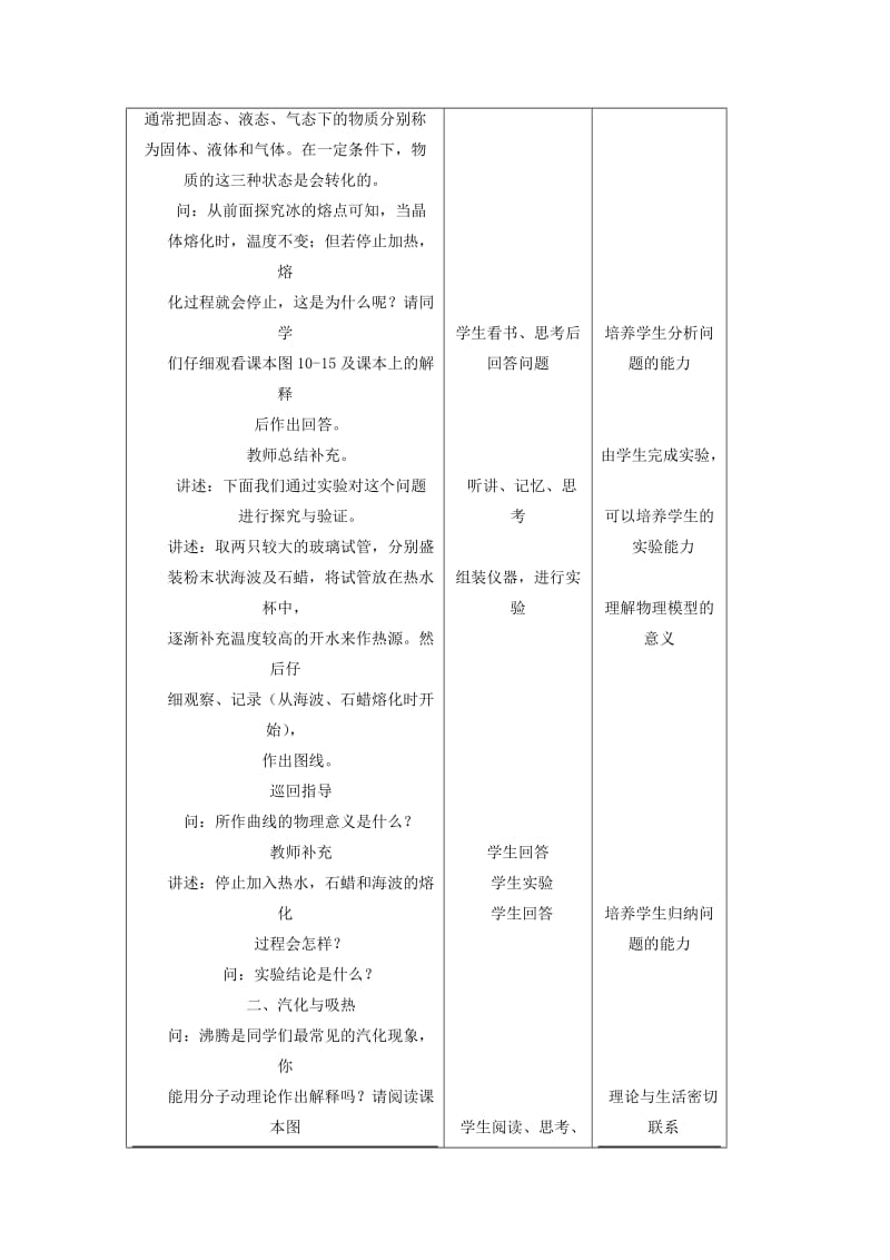 2019-2020年九年级物理 物态变化中的吸热过程（教案） 沪科版、.doc_第2页