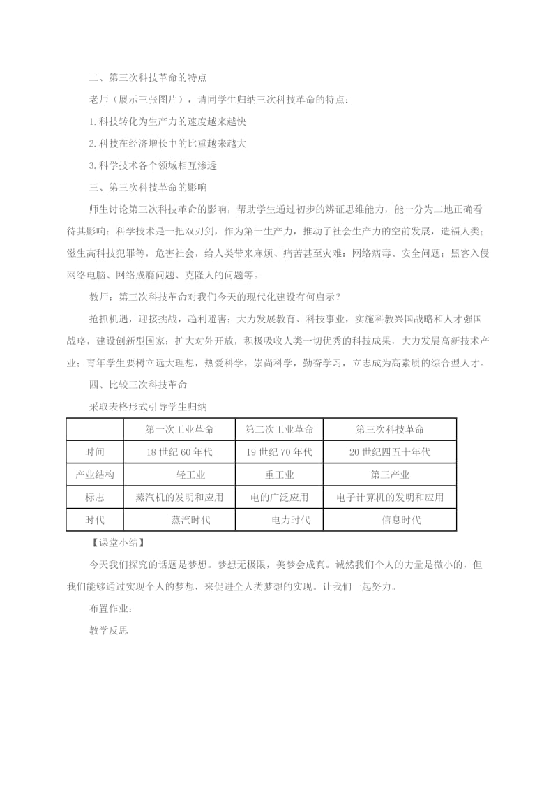 2019-2020年九年级历史下册 第四单元 和平与发展 第18课 梦想成真的时代教案 北师大版.doc_第2页