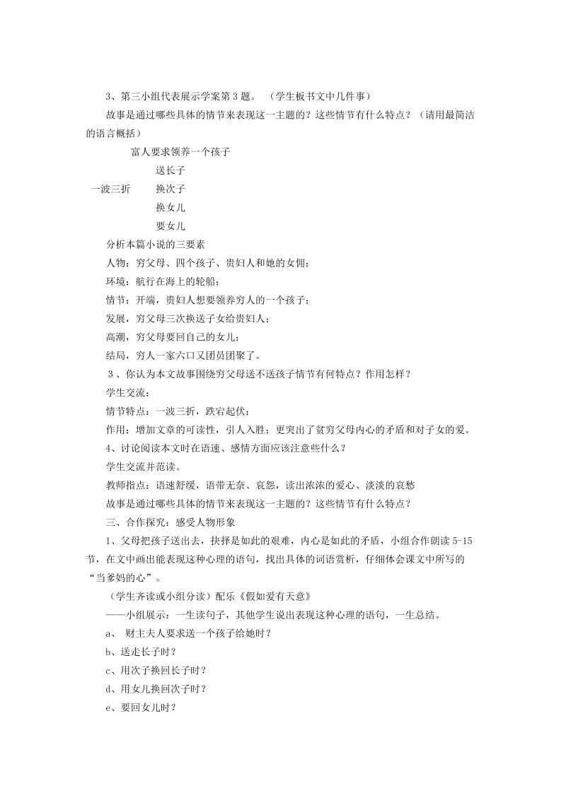 2019-2020年八年级语文上册3.13父母的心教案苏教版.doc_第2页