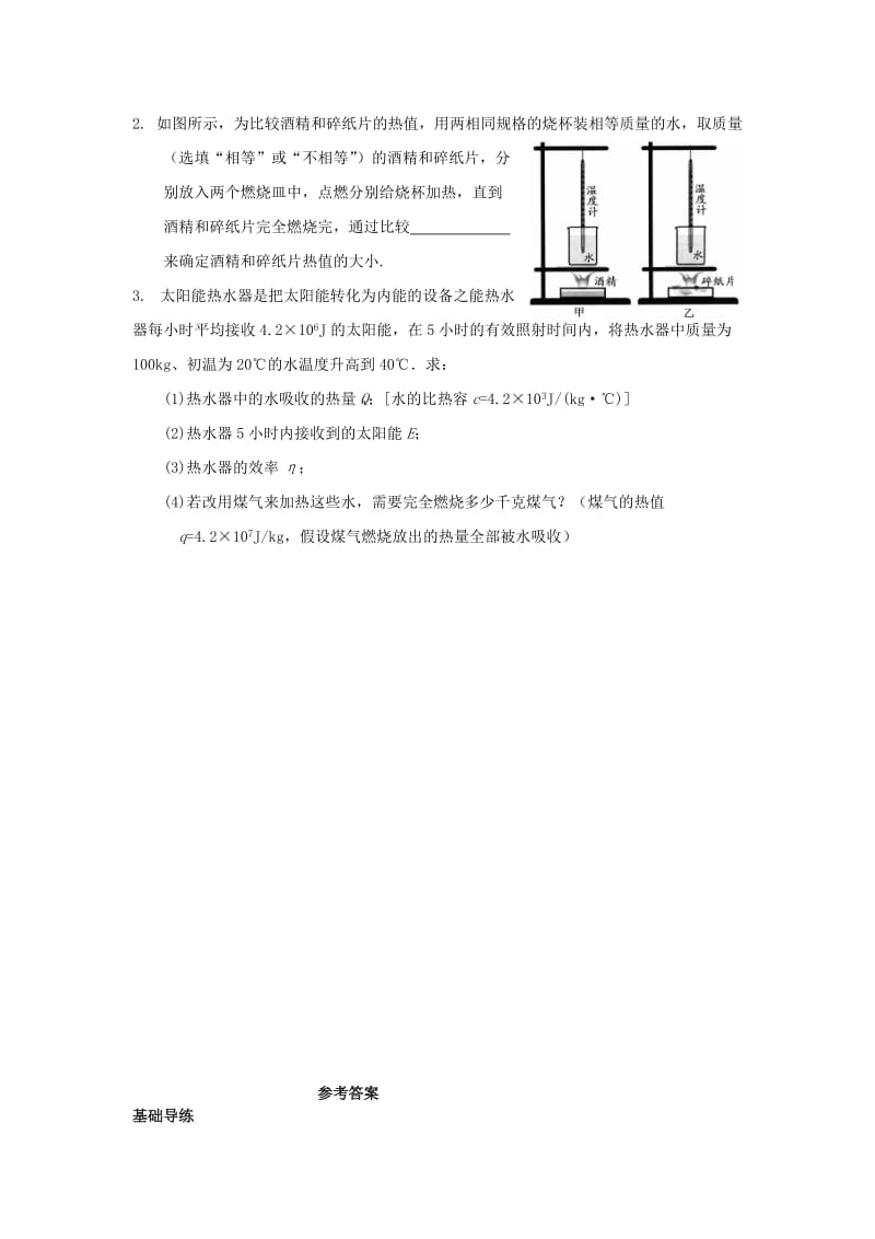 2019-2020年九年级物理全册 第14章 内能的利用 第2节 热机的效率练习 （新版）新人教版.doc_第2页