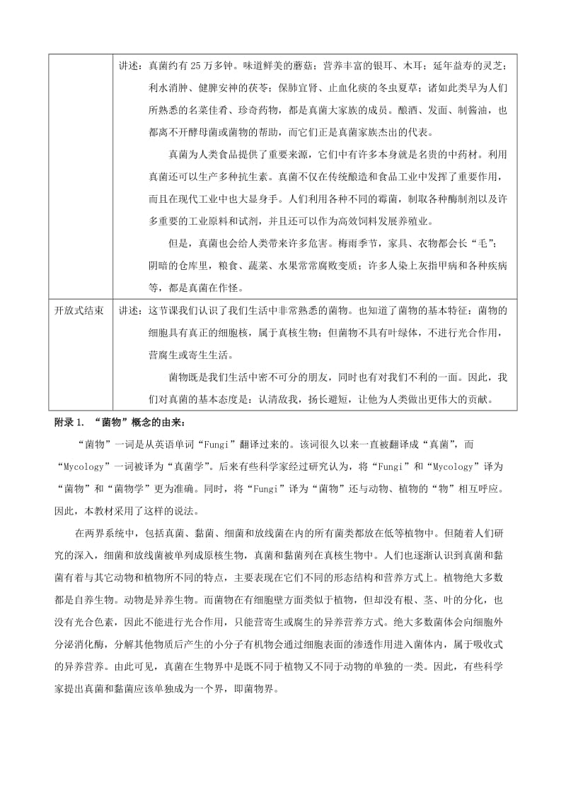 2019-2020年八年级生物上册 14.5.1菌物界教案 北京课改版.doc_第3页