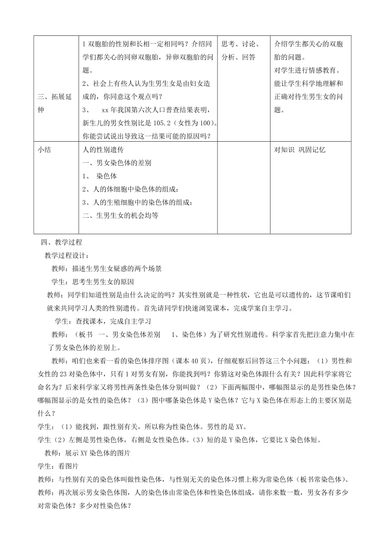 2019版八年级生物下册 7.2.4 人的性别遗传教案 （新版）新人教版 (I).doc_第2页